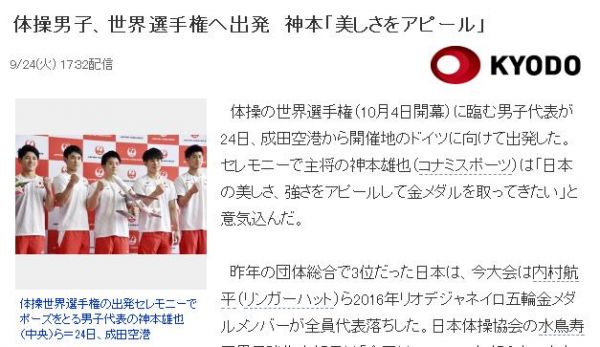 日本全新班底出征体操世锦赛 里约冠军阵容全落选