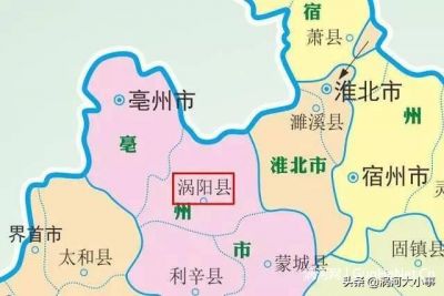 涡阳县属于哪个市？